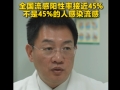 专家提醒：“全国流感阳性率接近45%”并非身边近一半人感染 ...