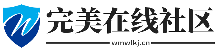 完美在线社区